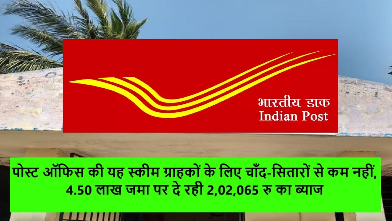 Post Office NSC Scheme: 80 हजार रुपये जमा करने पर 5 साल बाद मिलेंगे इतने रुपये