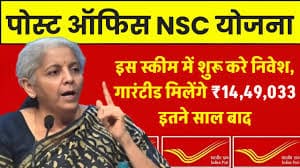 Post Office NSC Scheme: 80 हजार रुपये जमा करने पर 5 साल बाद मिलेंगे इतने रुपये