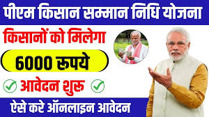 PM Kisan Yojana 2025