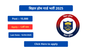 Home Guard Vacancy 2025
