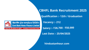 CBHFL Bank Recruitment 2025