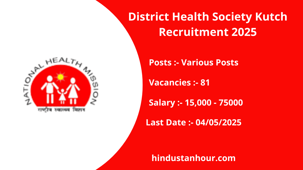 District Health Society Kutch Recruitment 2025